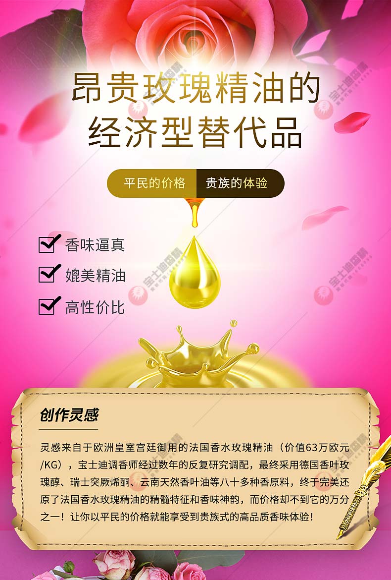 法国玫瑰香精-昂贵玫瑰精油的完美替代品