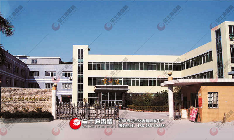 广州香水香精公司研发中心